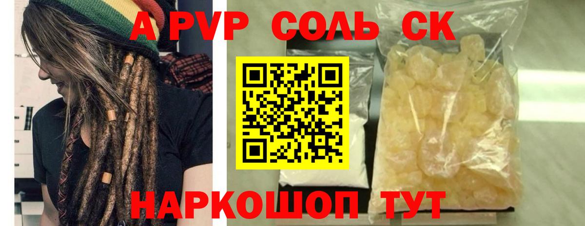 Махачкала  A-PVP Соль  А ПВП кристаллы  Вход с VPN  APVP кристаллы 