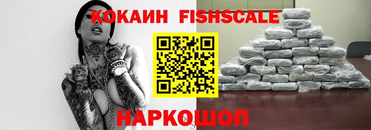 COCAIN Fish Scale  COCAIN FishScale  Cocaine  Махачкала  Вход с VPN 